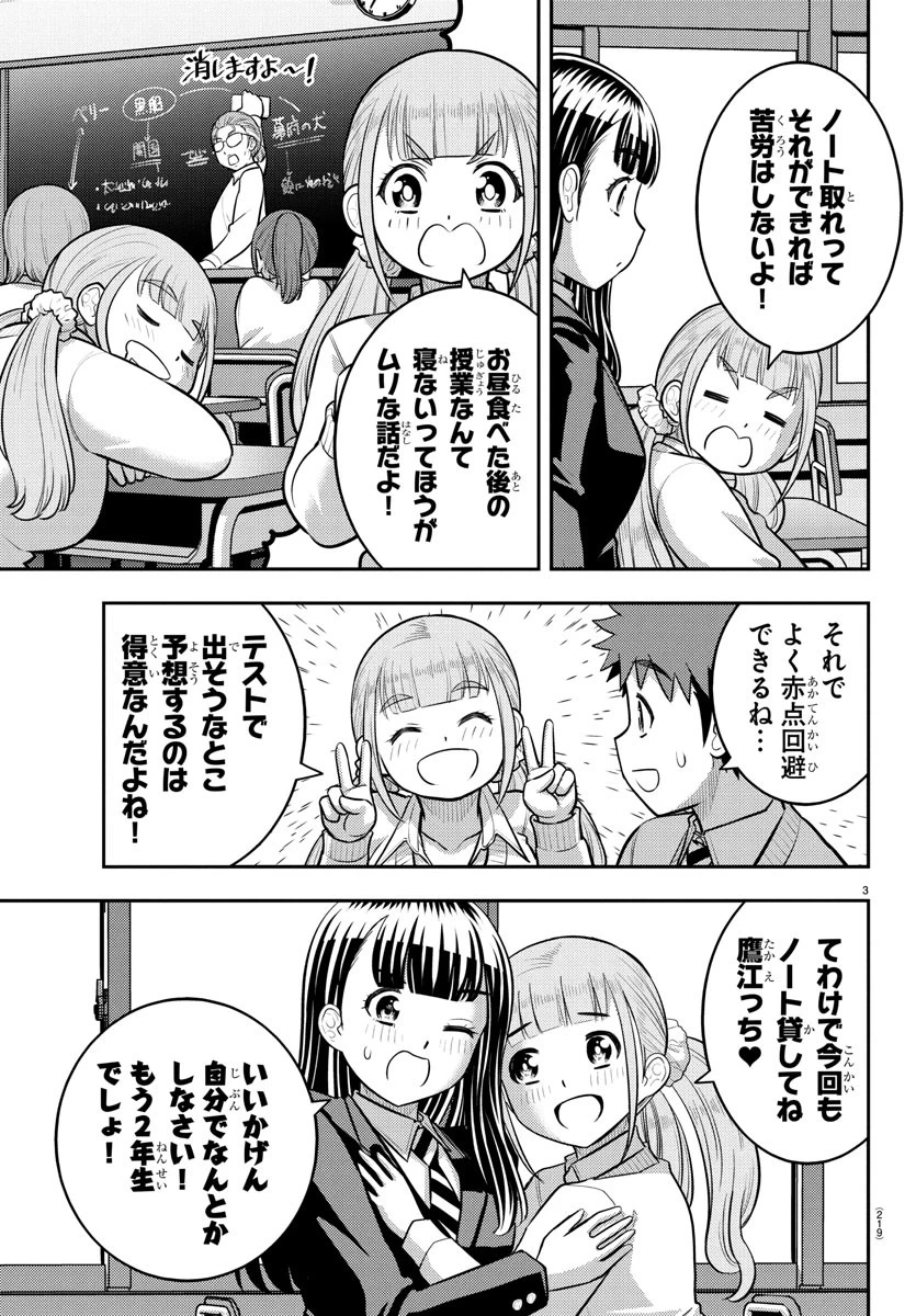 ヤンキーJKクズハナちゃん 第241話 - 3