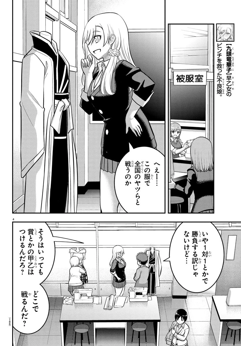 ヤンキーJKクズハナちゃん 第242話 - 4