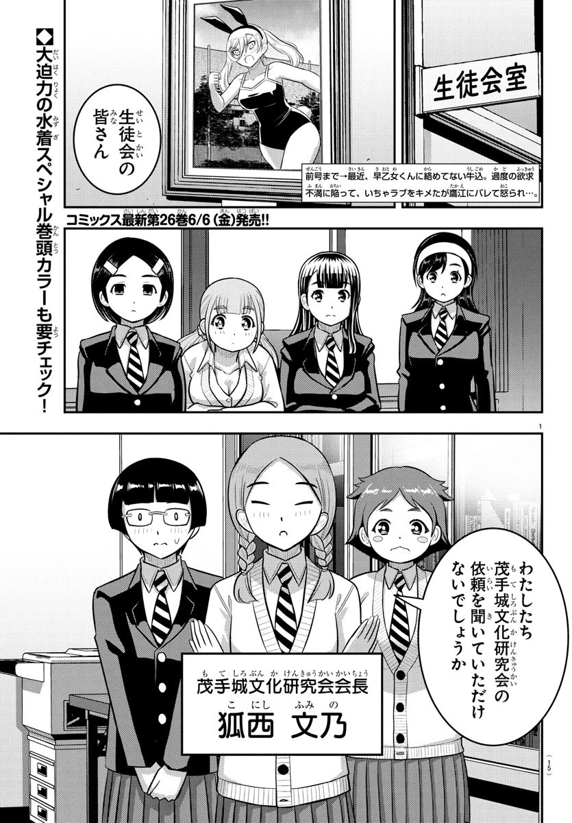 ヤンキーJKクズハナちゃん 第240話 - 3