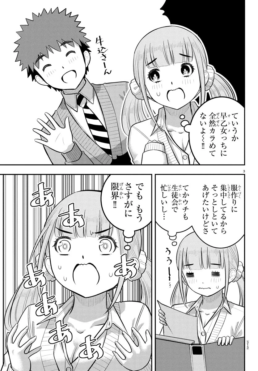 ヤンキーJKクズハナちゃん 第239話 - 3