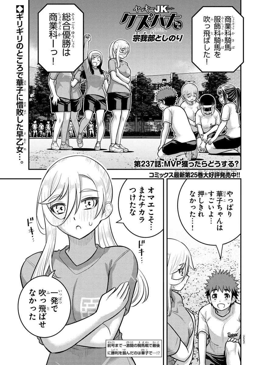 ヤンキーJKクズハナちゃん 第237話 - 1