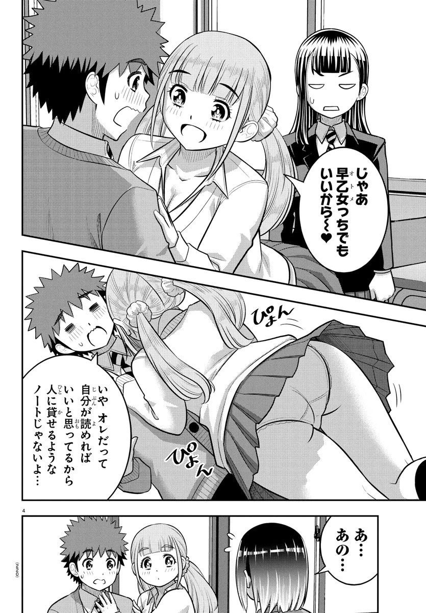 ヤンキーJKクズハナちゃん 第241話 - 4