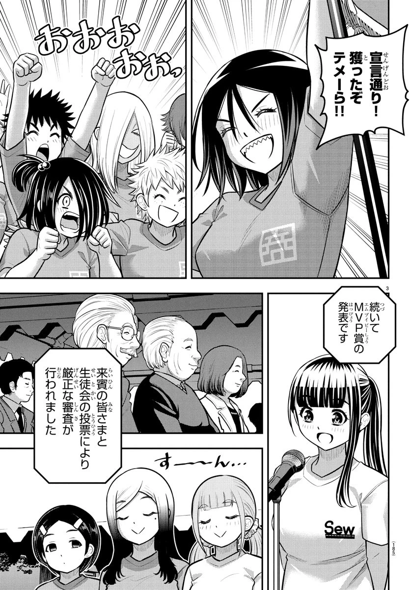 ヤンキーJKクズハナちゃん 第238話 - 3