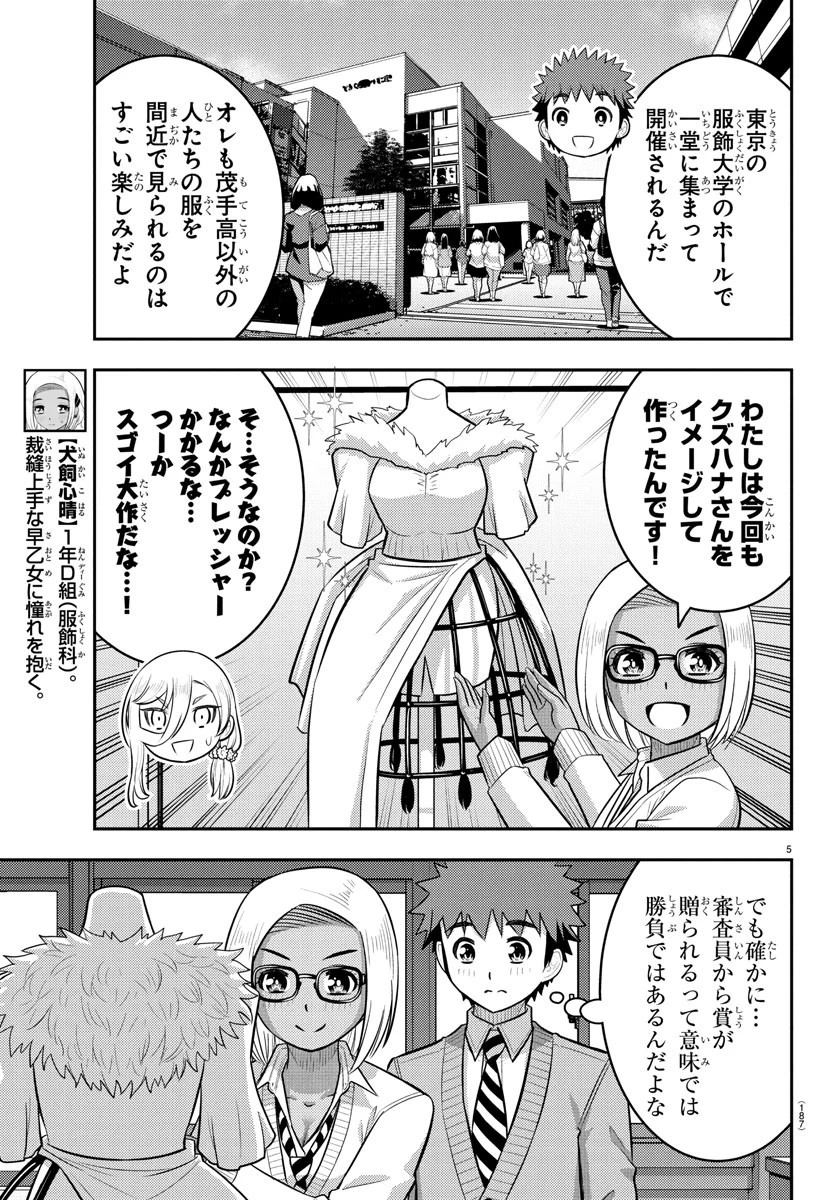 ヤンキーJKクズハナちゃん 第242話 - 5