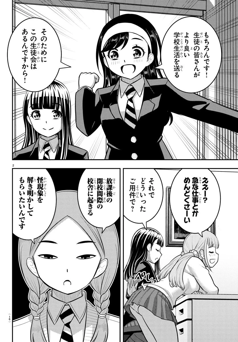 ヤンキーJKクズハナちゃん 第240話 - 4