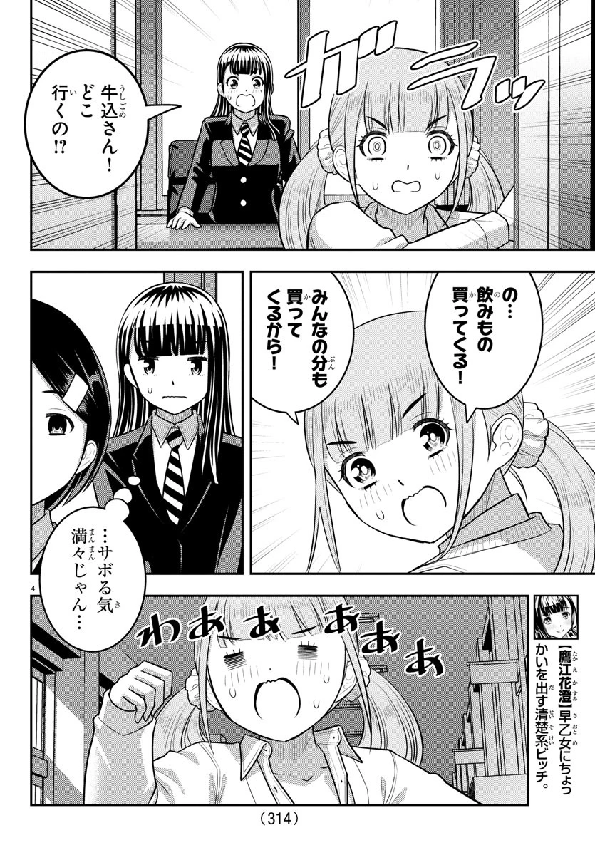 ヤンキーJKクズハナちゃん 第239話 - 4