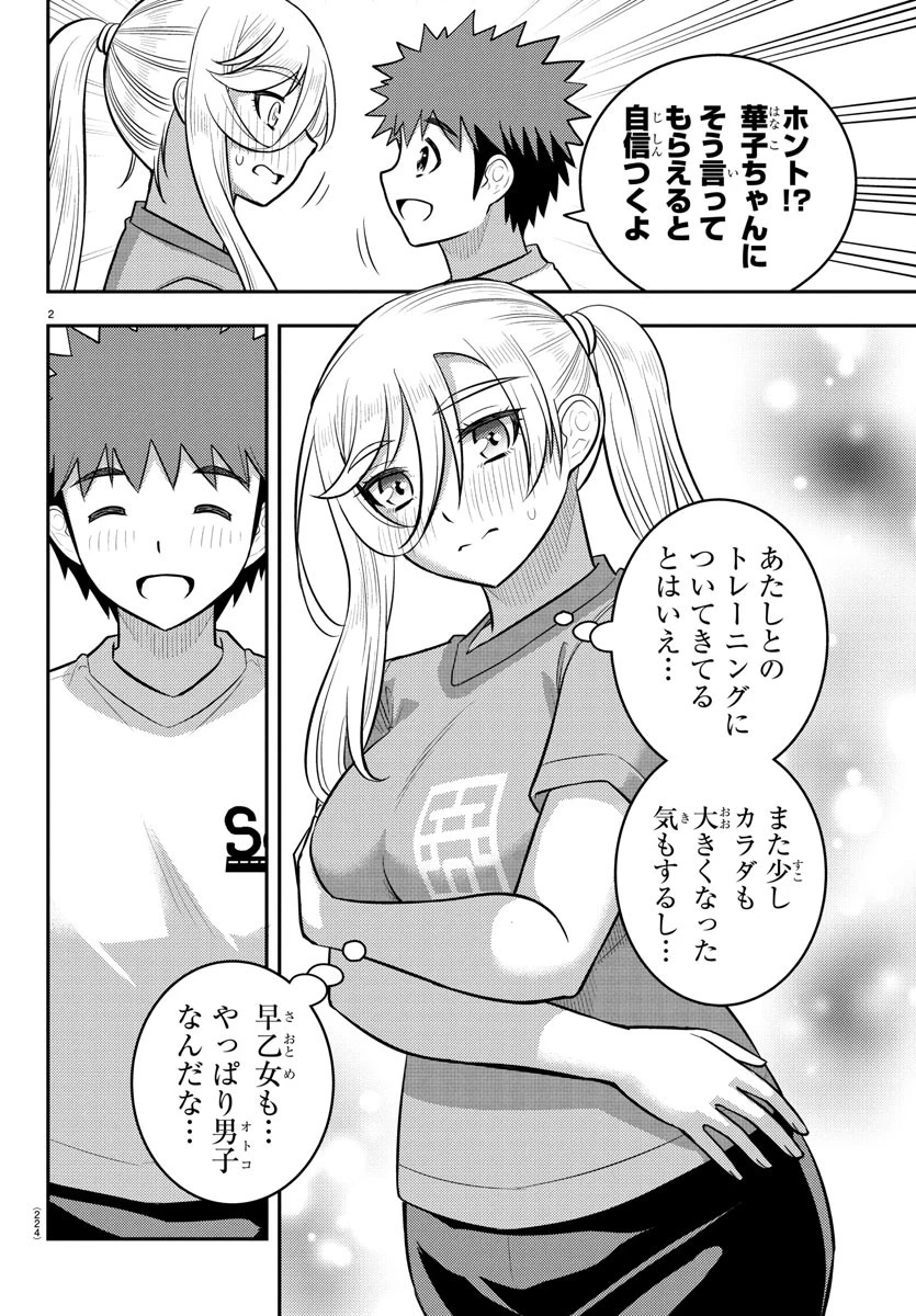 ヤンキーJKクズハナちゃん 第237話 - 2