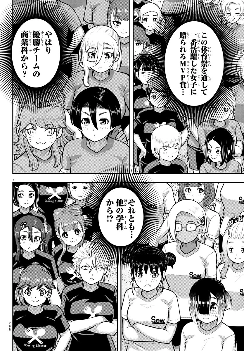 ヤンキーJKクズハナちゃん 第238話 - 4