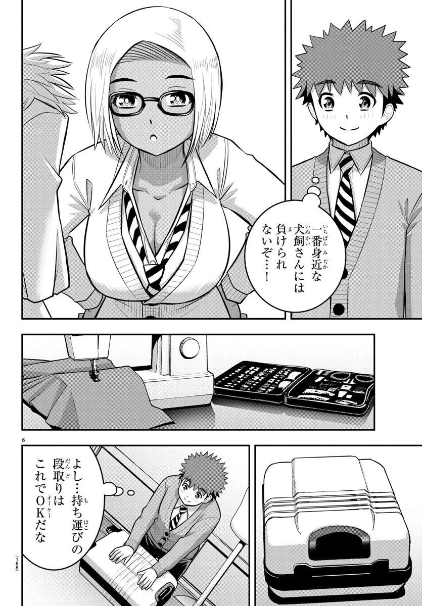 ヤンキーJKクズハナちゃん 第242話 - 6