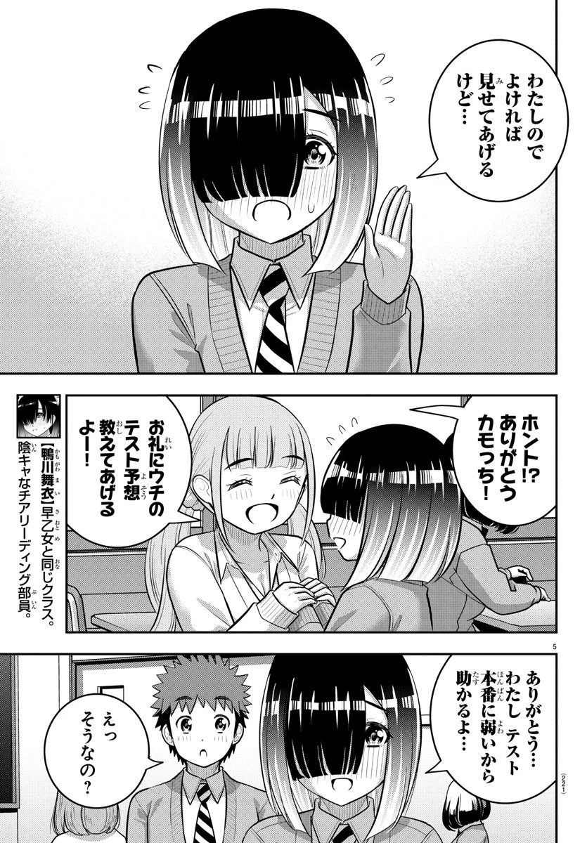 ヤンキーJKクズハナちゃん 第241話 - 5