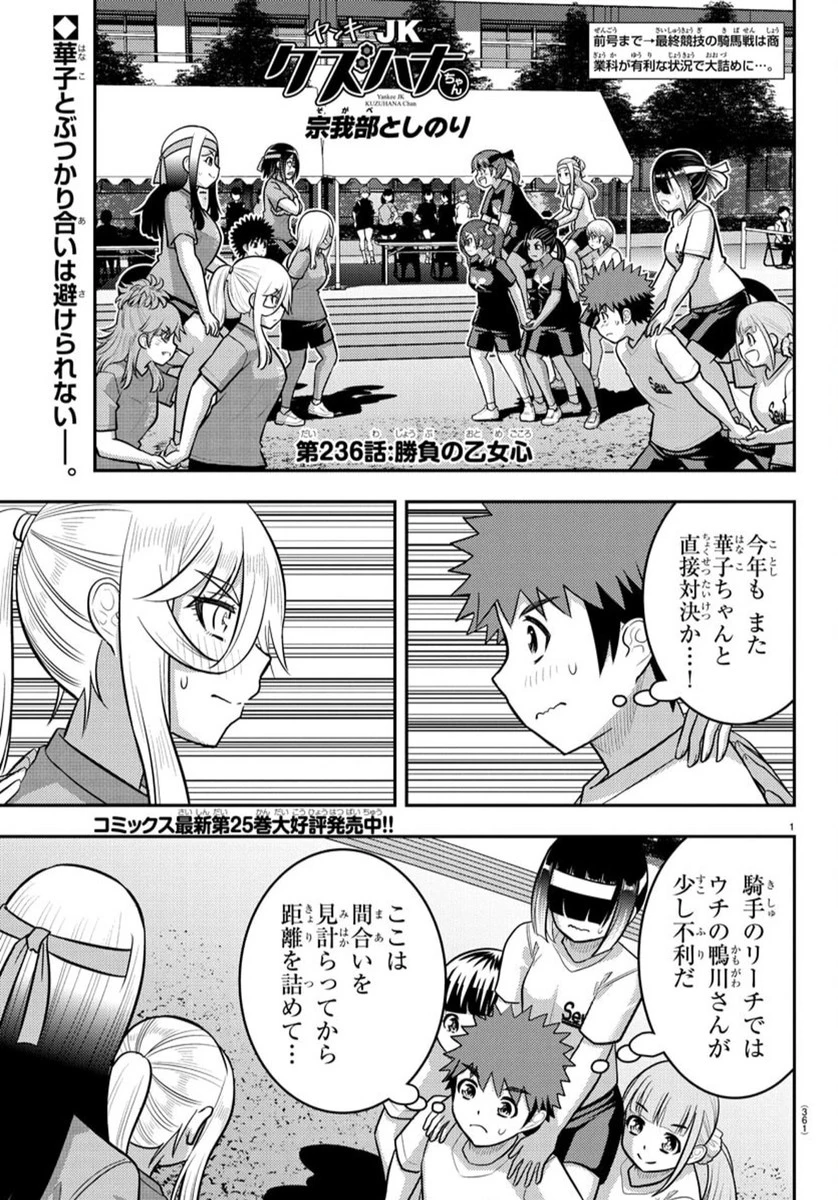 ヤンキーJKクズハナちゃん 第236話 - 1