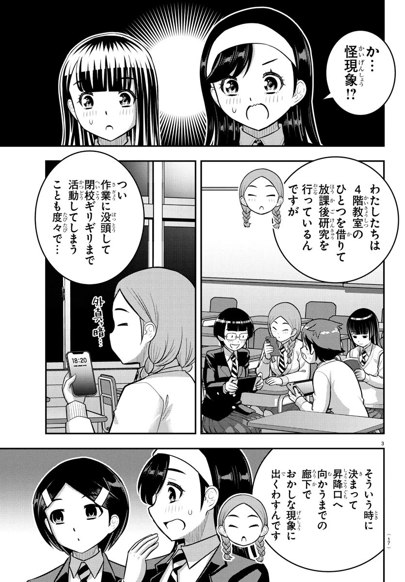 ヤンキーJKクズハナちゃん 第240話 - 5