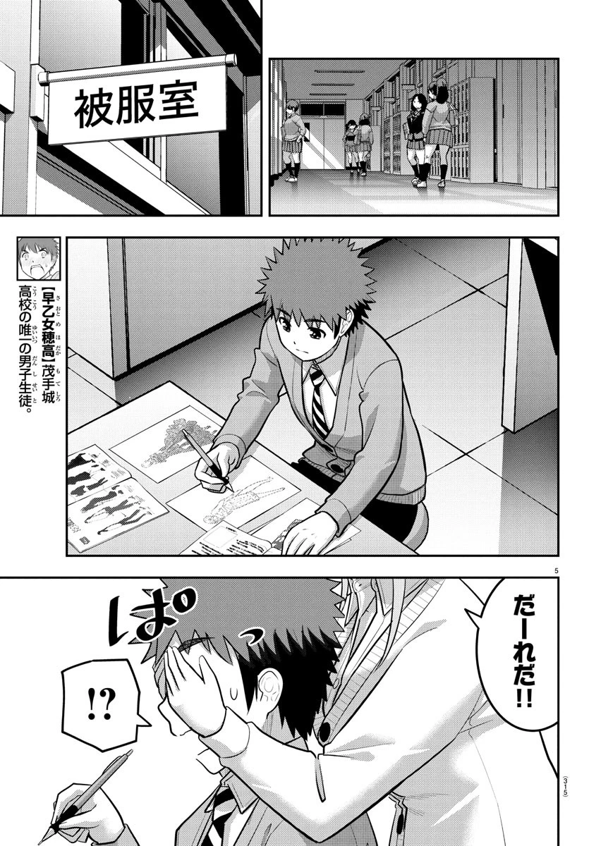 ヤンキーJKクズハナちゃん 第239話 - 5