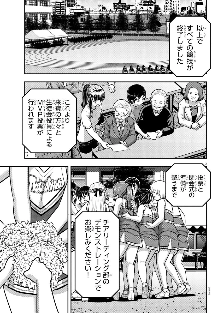 ヤンキーJKクズハナちゃん 第237話 - 3