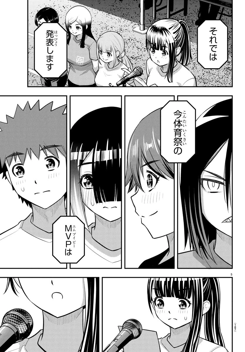 ヤンキーJKクズハナちゃん 第238話 - 5