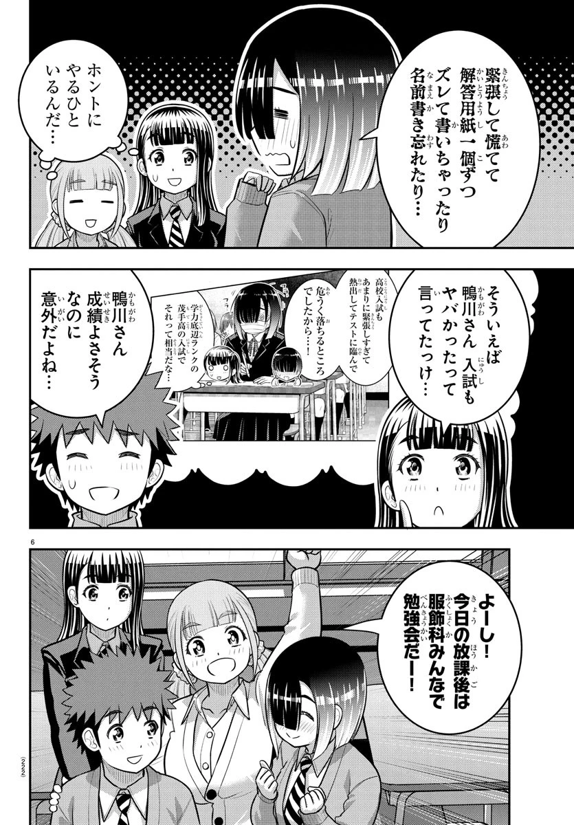 ヤンキーJKクズハナちゃん 第241話 - 6