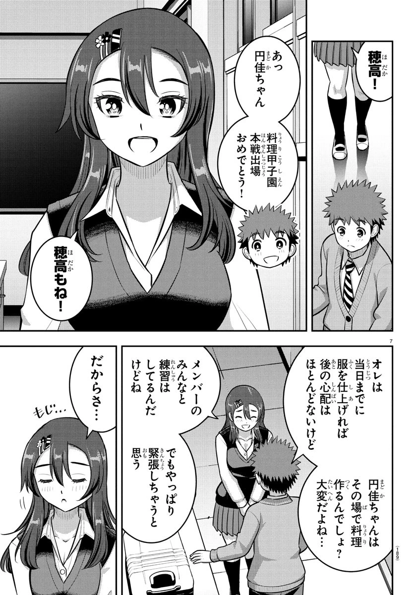 ヤンキーJKクズハナちゃん 第242話 - 7