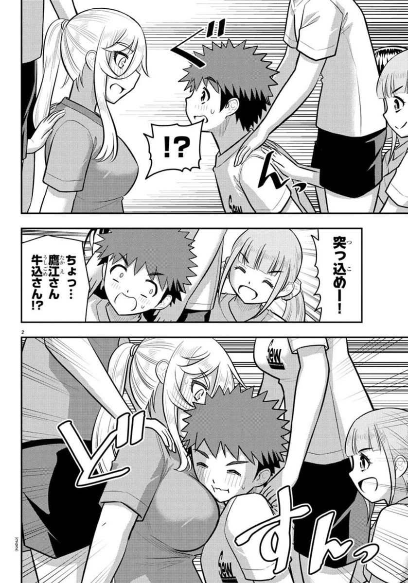 ヤンキーJKクズハナちゃん 第236話 - 2