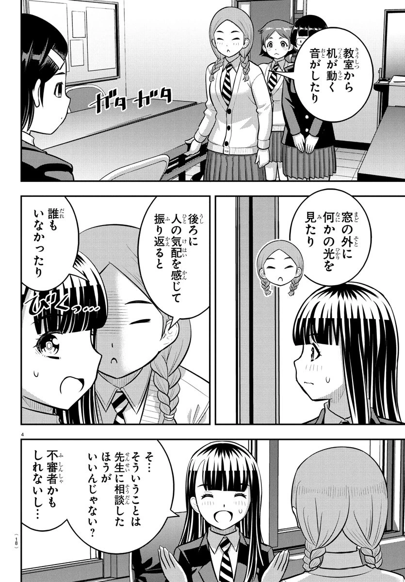 ヤンキーJKクズハナちゃん 第240話 - 6
