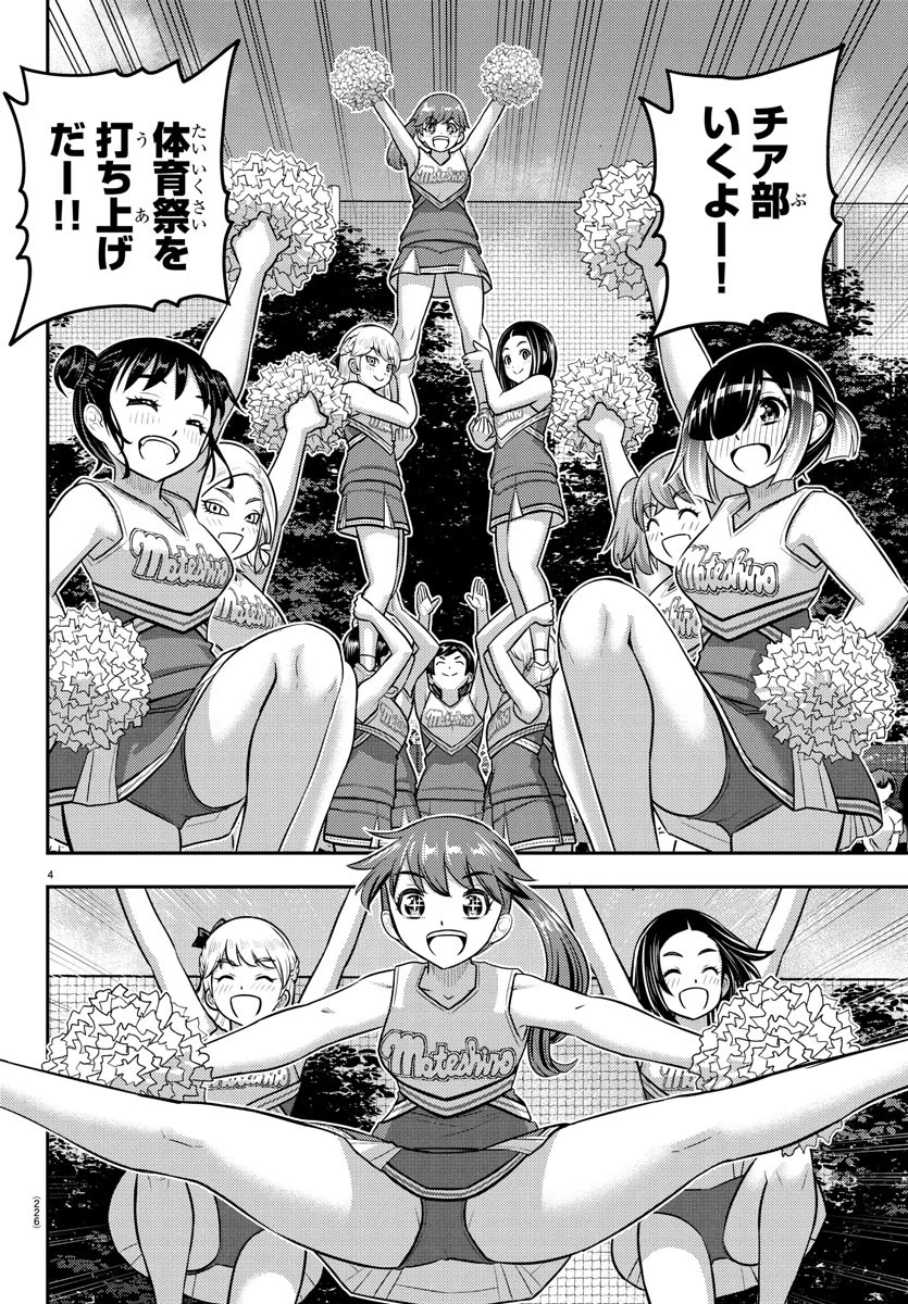 ヤンキーJKクズハナちゃん 第237話 - 4