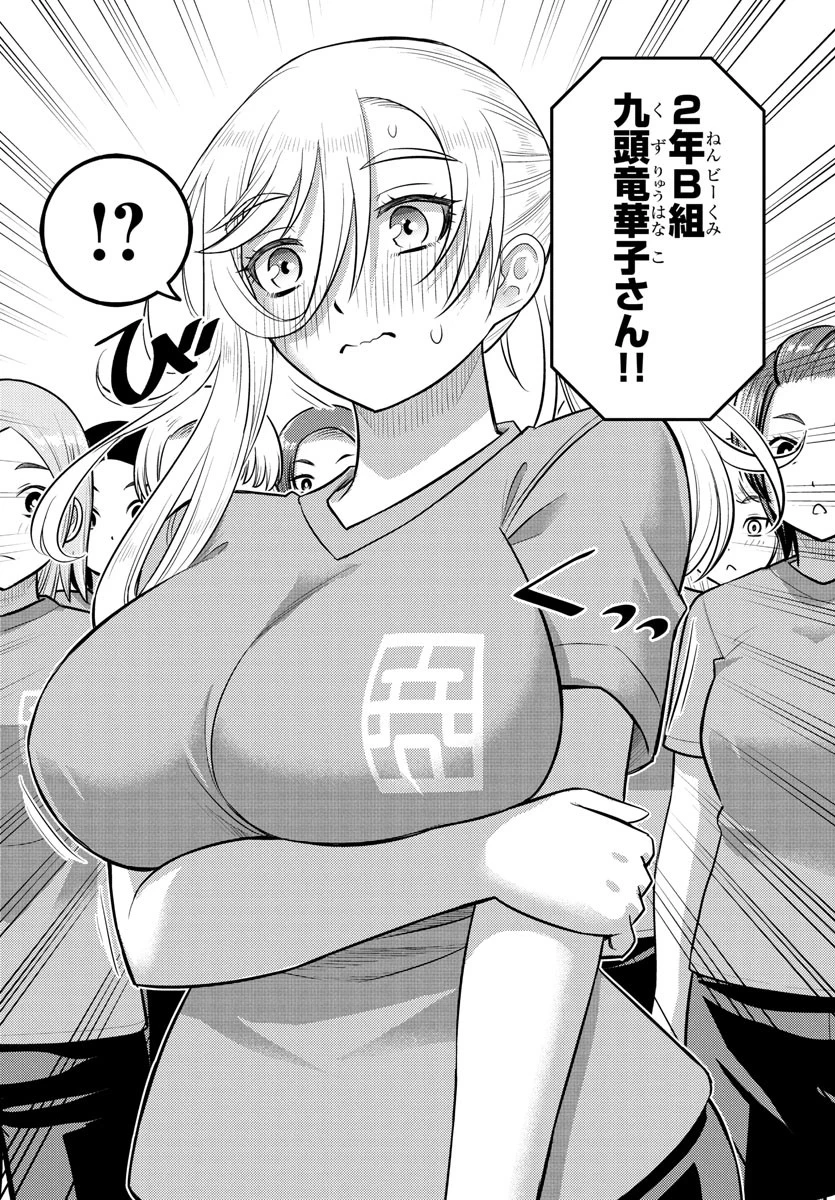 ヤンキーJKクズハナちゃん 第238話 - 6