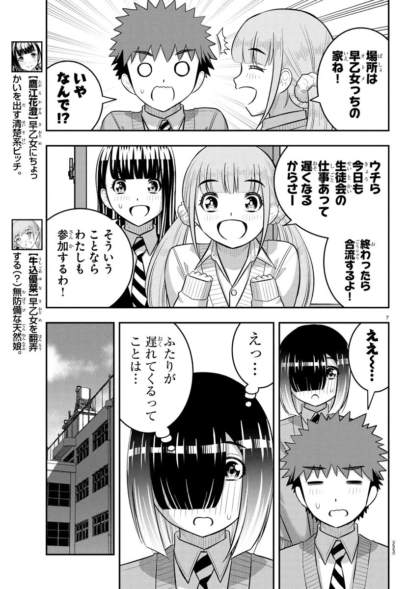 ヤンキーJKクズハナちゃん 第241話 - 7