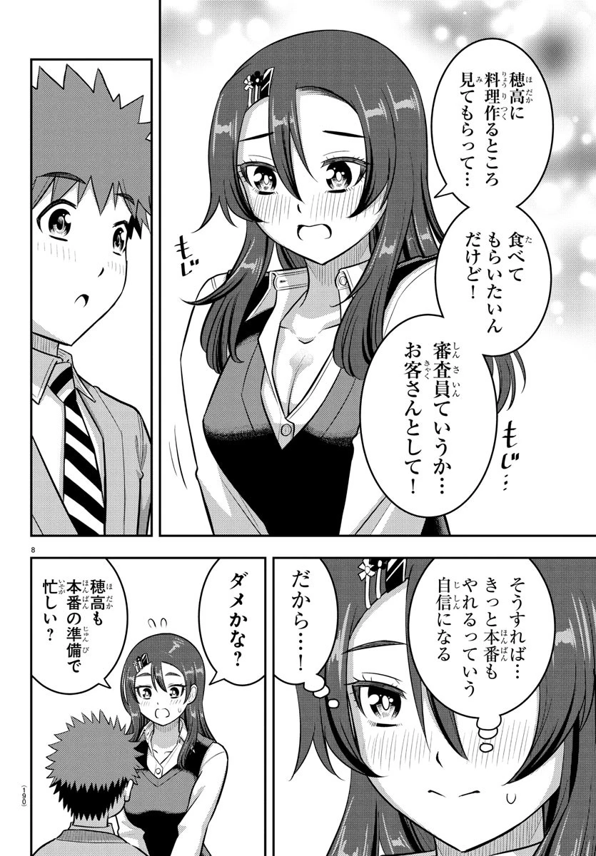ヤンキーJKクズハナちゃん 第242話 - 8