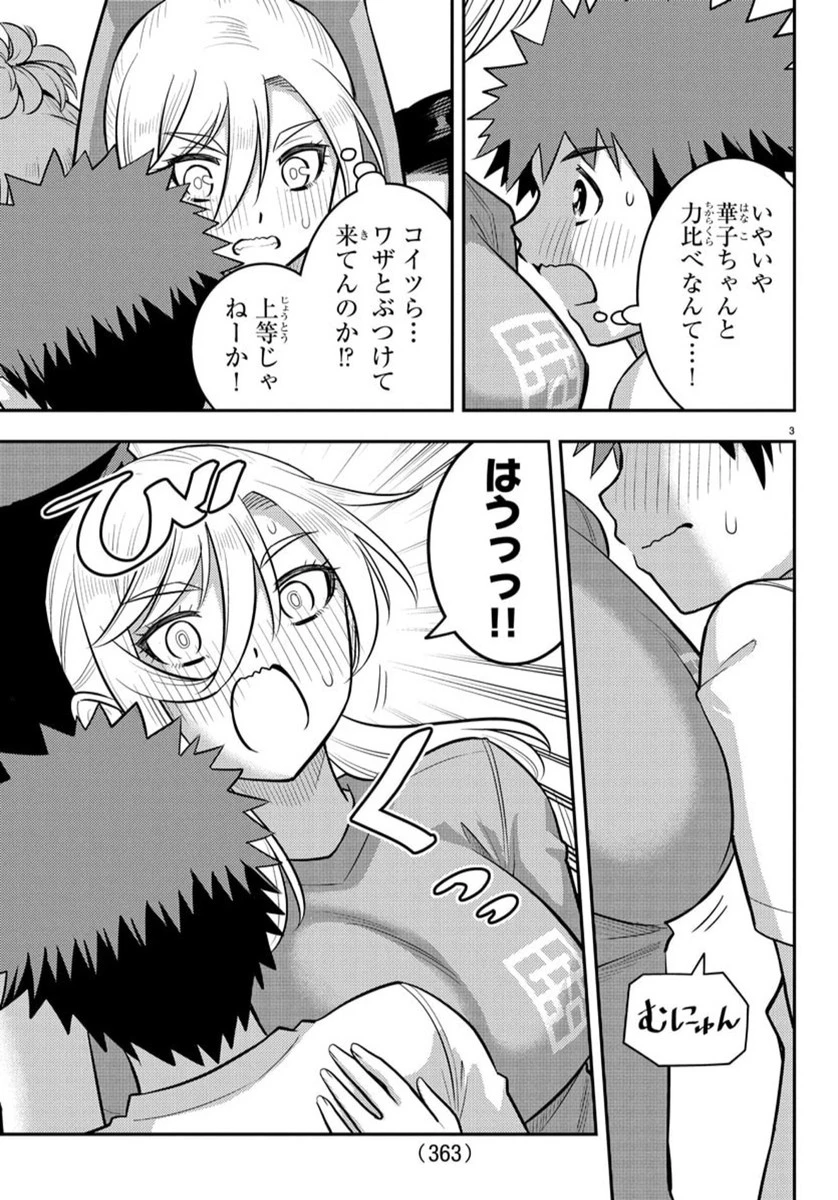 ヤンキーJKクズハナちゃん 第236話 - 3
