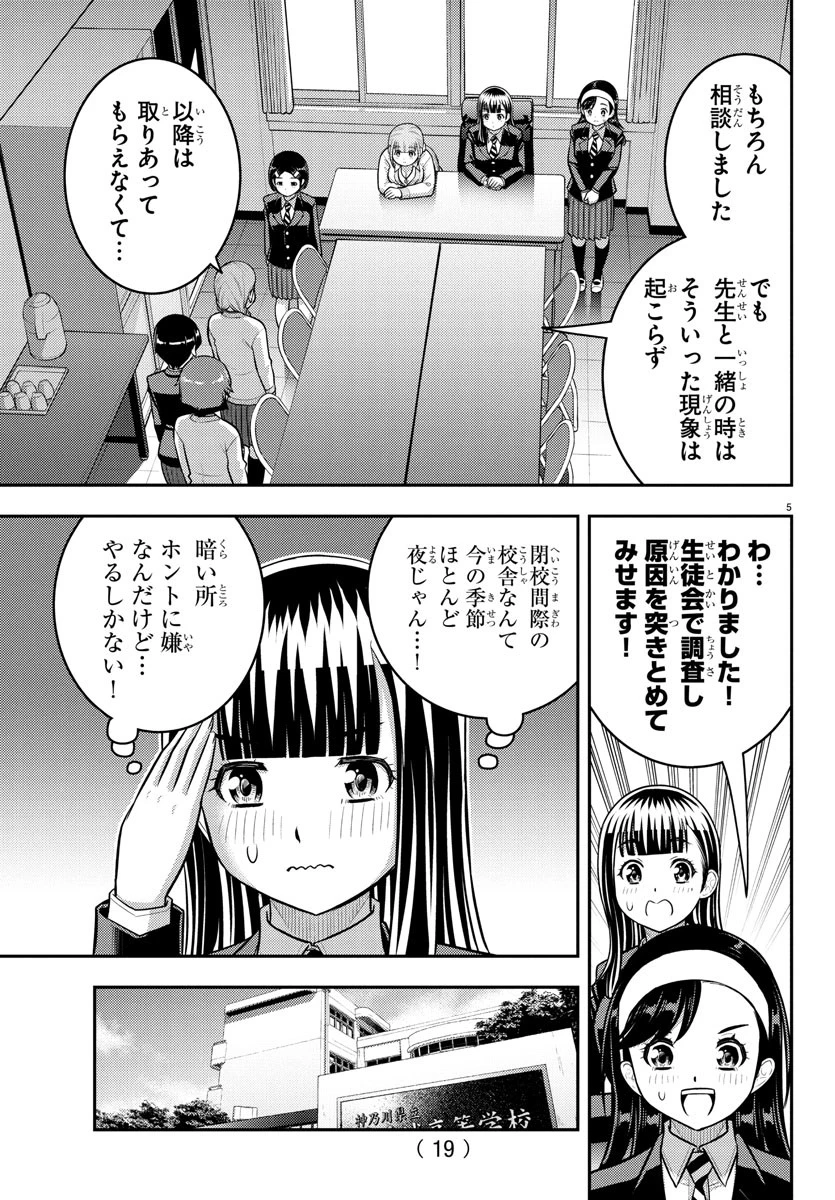 ヤンキーJKクズハナちゃん 第240話 - 7
