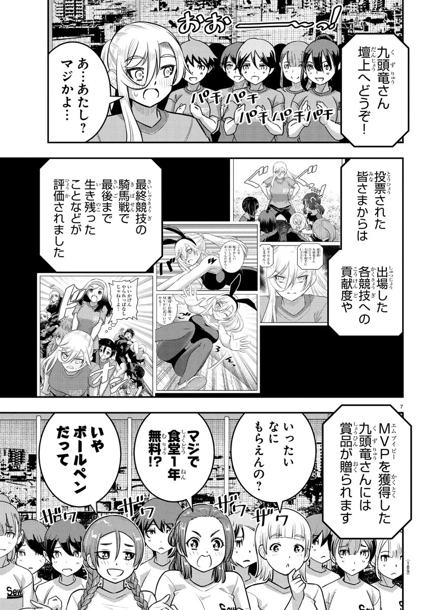 ヤンキーJKクズハナちゃん 第238話 - 7