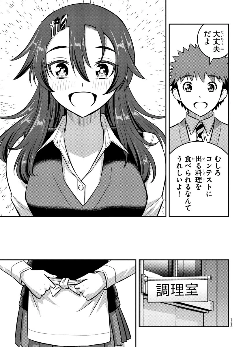 ヤンキーJKクズハナちゃん 第242話 - 9