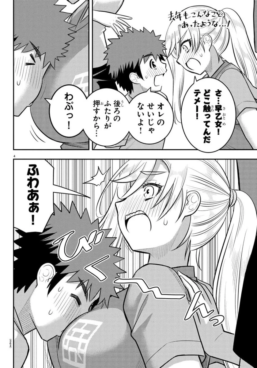 ヤンキーJKクズハナちゃん 第236話 - 4