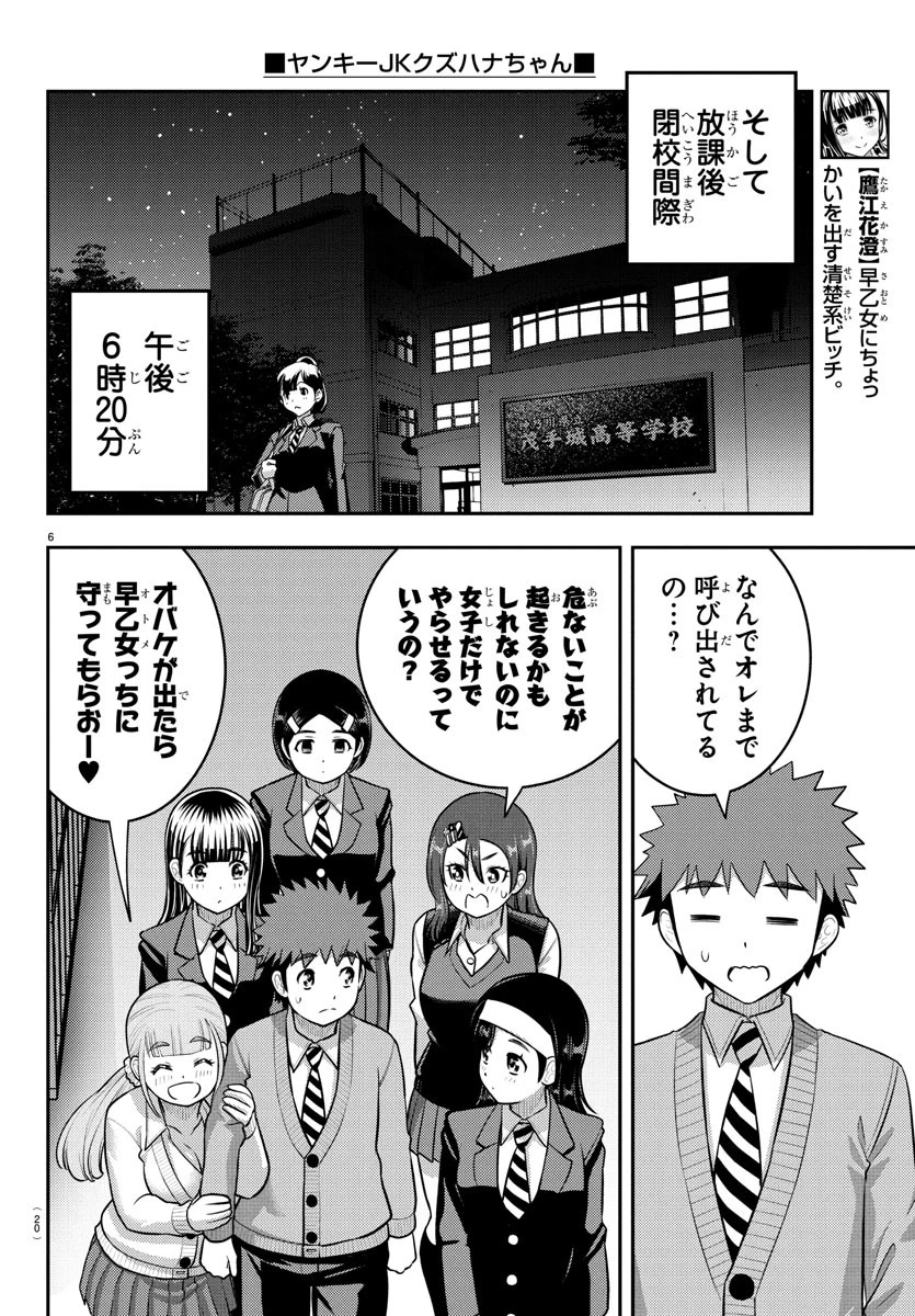 ヤンキーJKクズハナちゃん 第240話 - 8