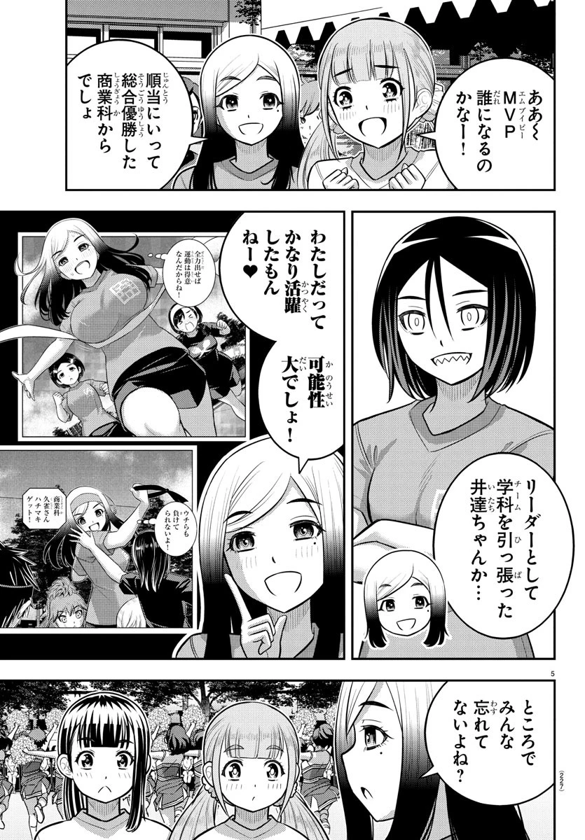 ヤンキーJKクズハナちゃん 第237話 - 5