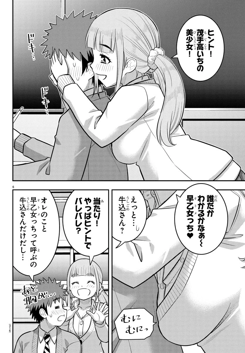 ヤンキーJKクズハナちゃん 第239話 - 6
