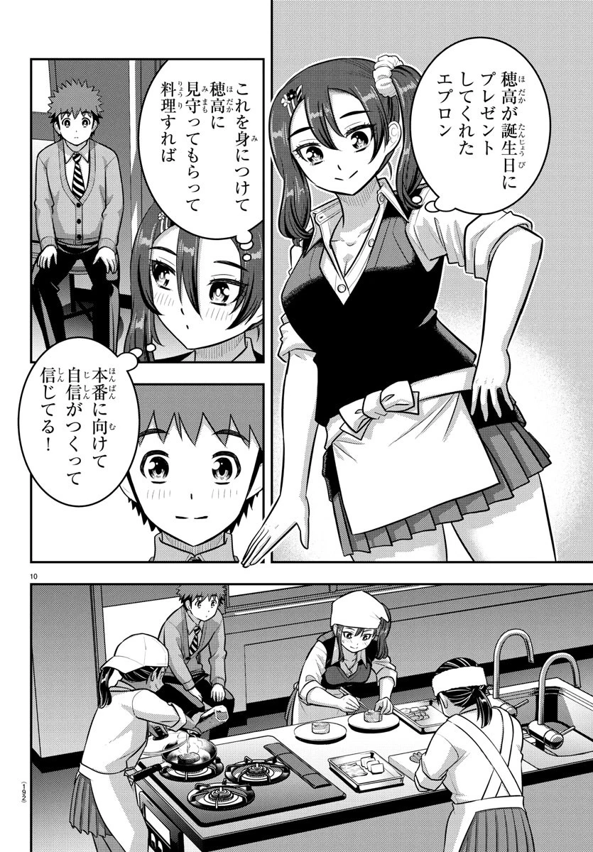 ヤンキーJKクズハナちゃん 第242話 - 10