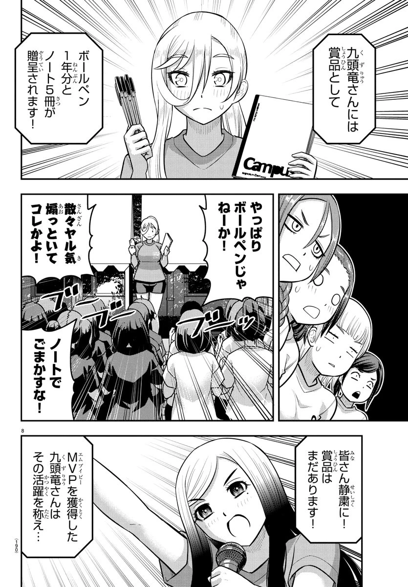 ヤンキーJKクズハナちゃん 第238話 - 8
