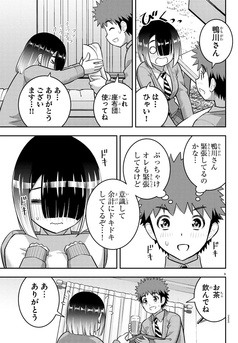 ヤンキーJKクズハナちゃん 第241話 - 9