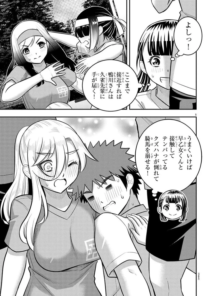 ヤンキーJKクズハナちゃん 第236話 - 5