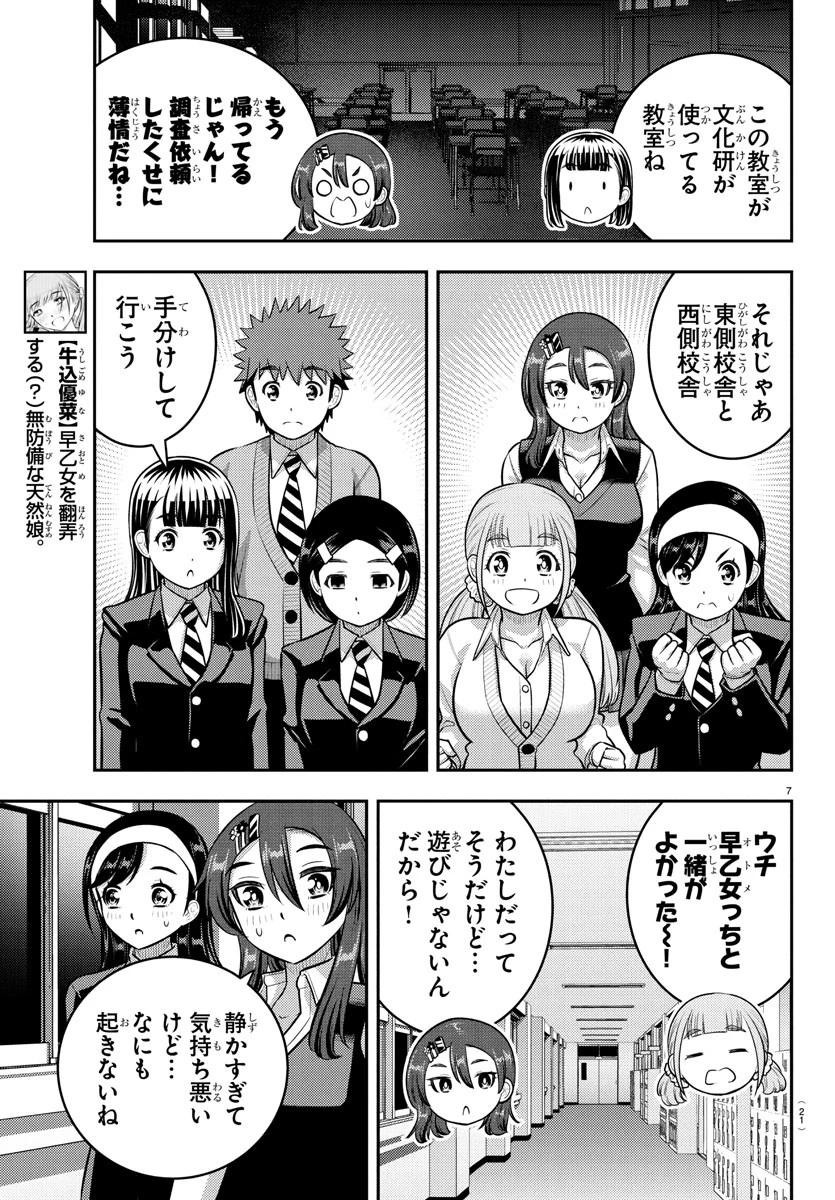 ヤンキーJKクズハナちゃん 第240話 - 9