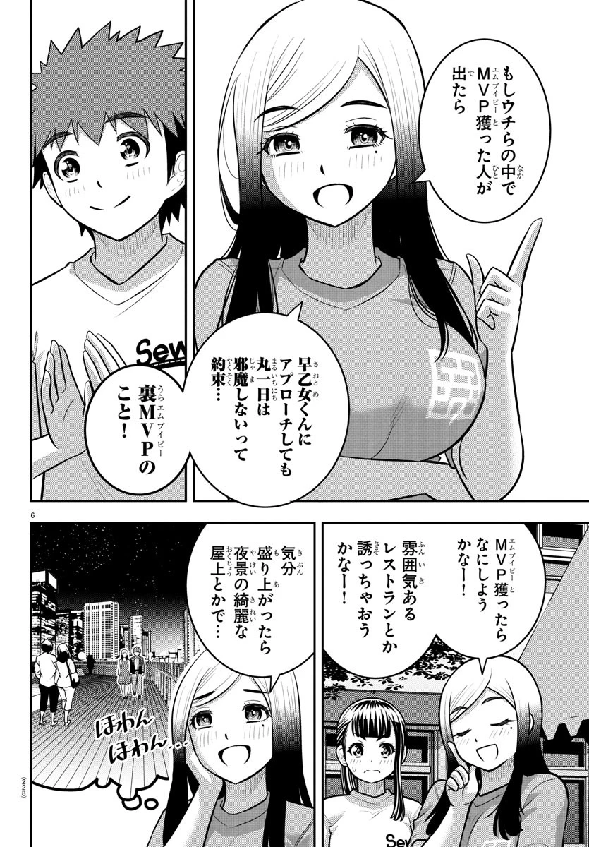 ヤンキーJKクズハナちゃん 第237話 - 6
