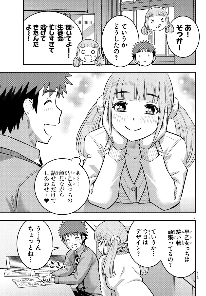 ヤンキーJKクズハナちゃん 第239話 - 7