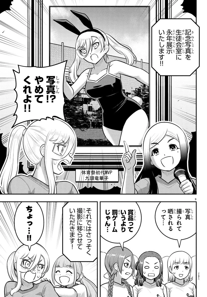 ヤンキーJKクズハナちゃん 第238話 - 9