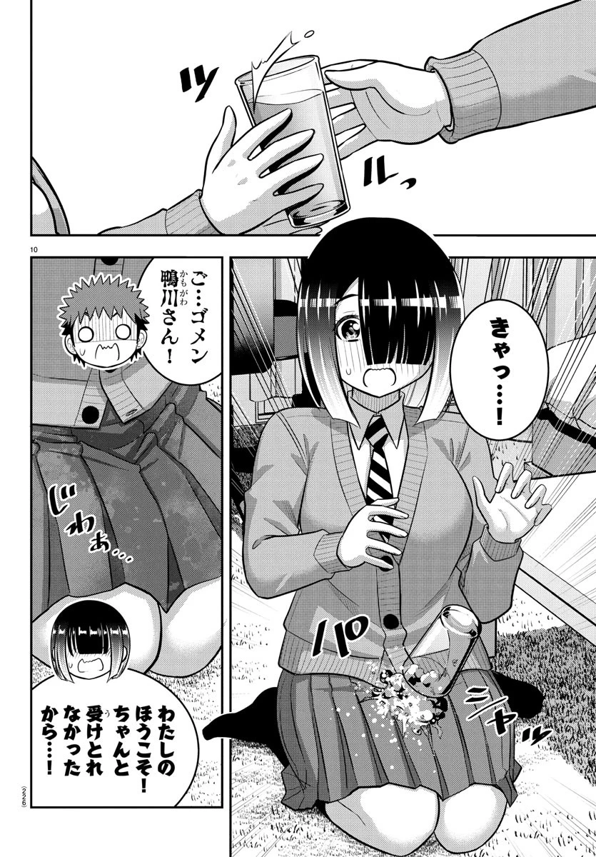 ヤンキーJKクズハナちゃん 第241話 - 10