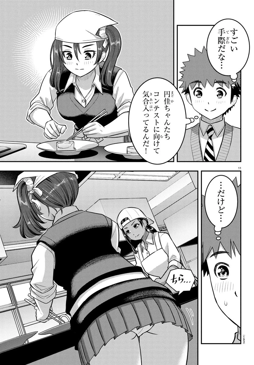 ヤンキーJKクズハナちゃん 第242話 - 11