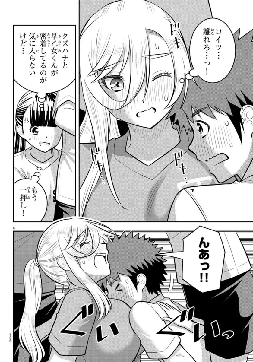 ヤンキーJKクズハナちゃん 第236話 - 6
