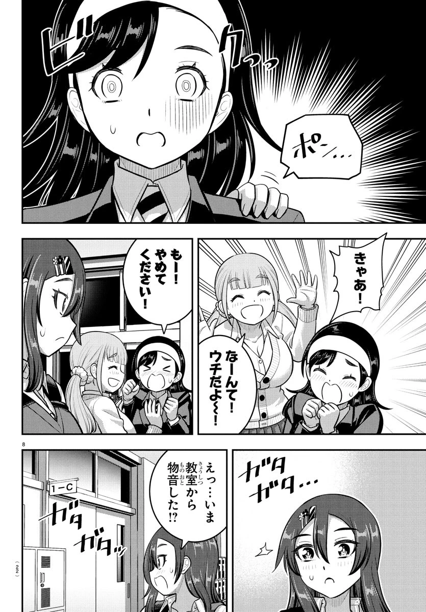 ヤンキーJKクズハナちゃん 第240話 - 10