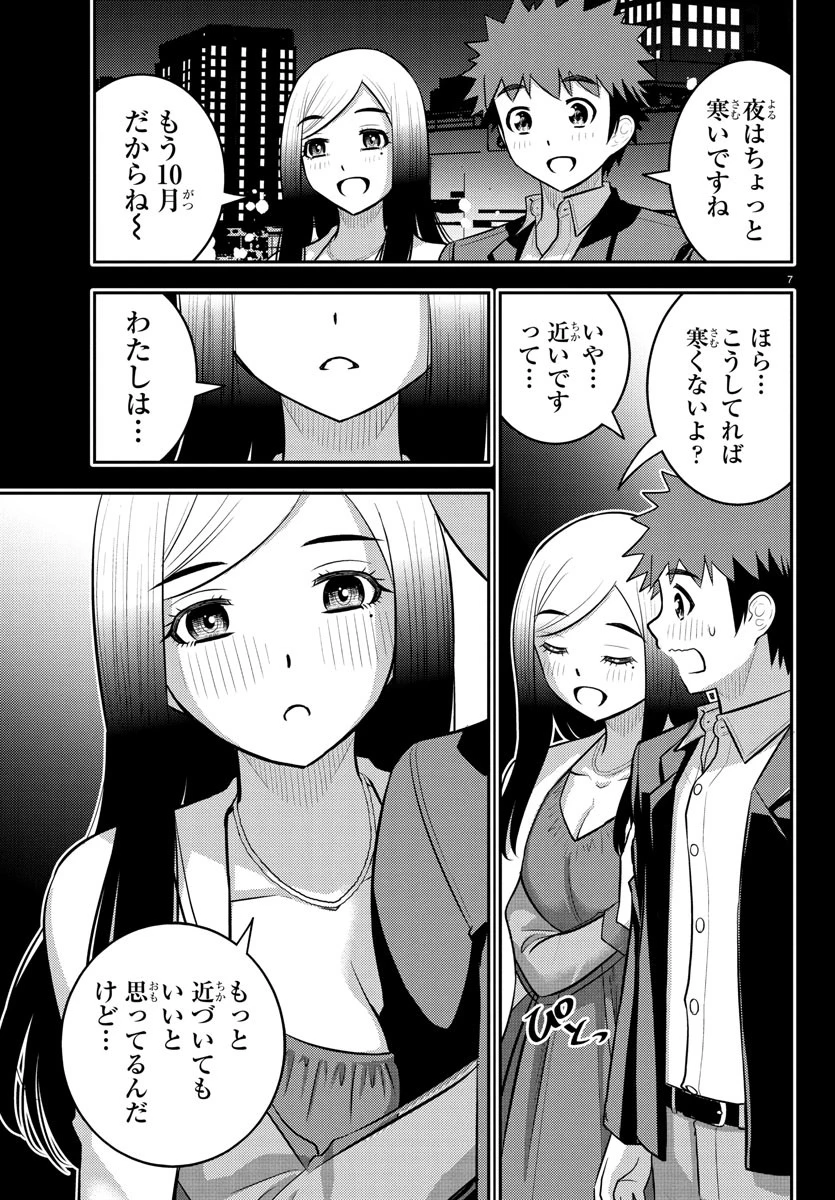 ヤンキーJKクズハナちゃん 第237話 - 7