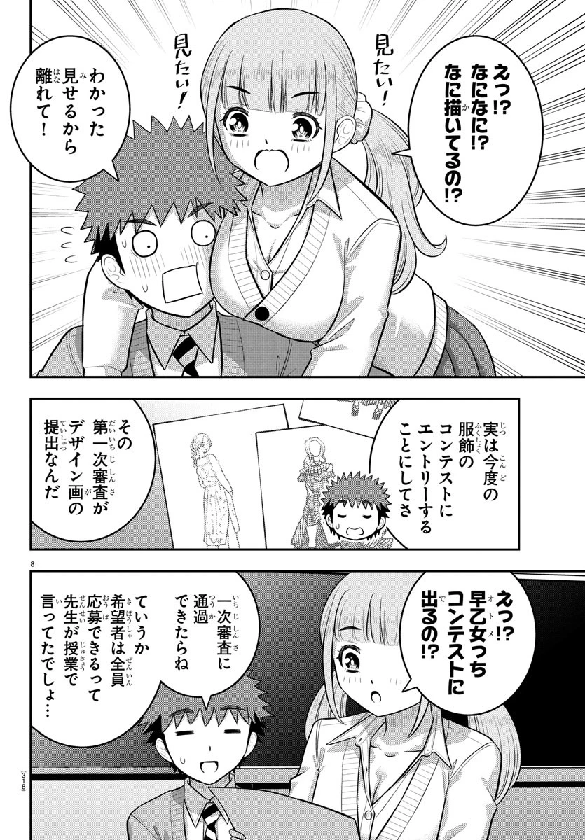 ヤンキーJKクズハナちゃん 第239話 - 8