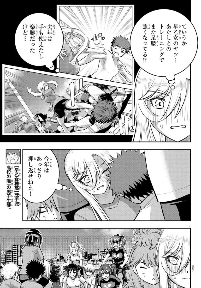 ヤンキーJKクズハナちゃん 第236話 - 7